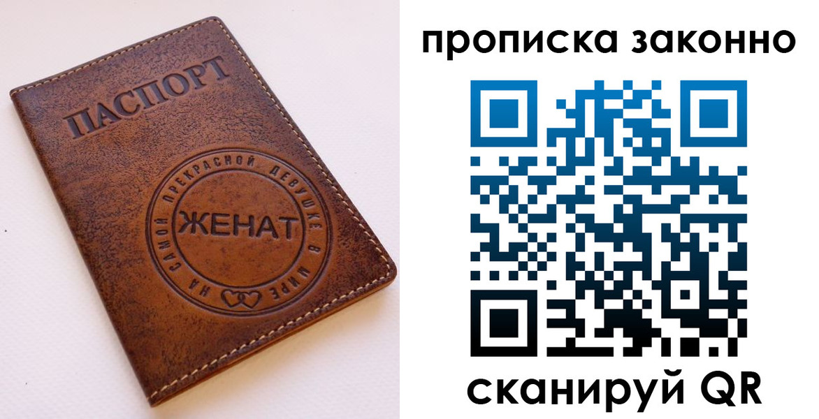 прописка законно в Кызыле