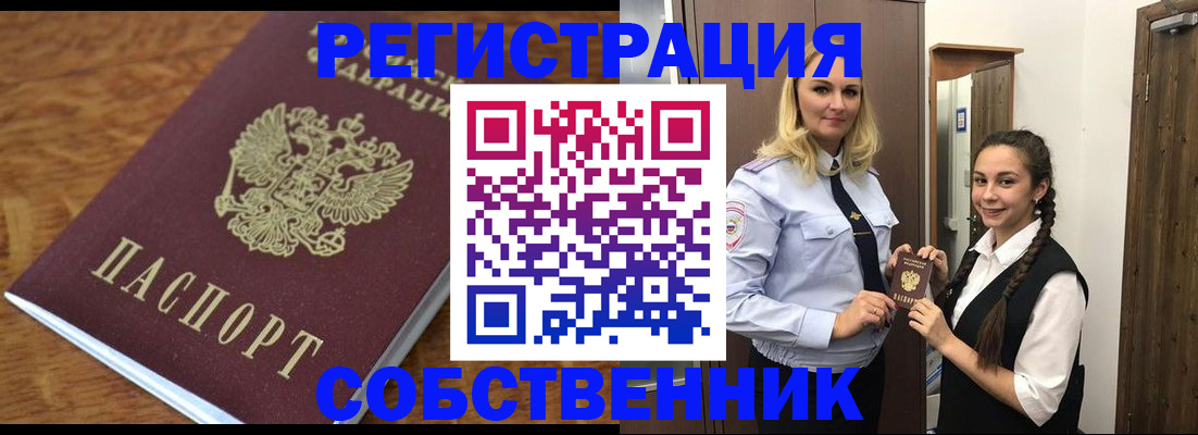 прописка для кредита в Кызыле