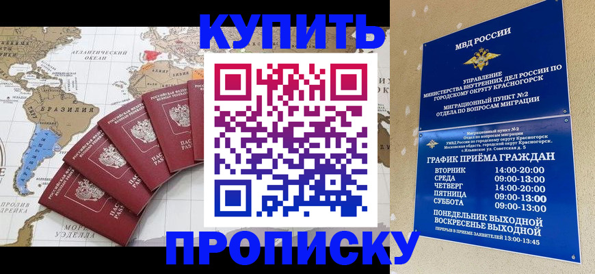прописка от собственника в Кызыле