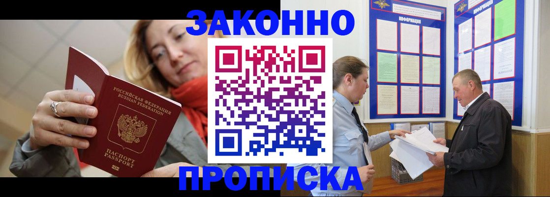 прописка регистрация в Кызыле