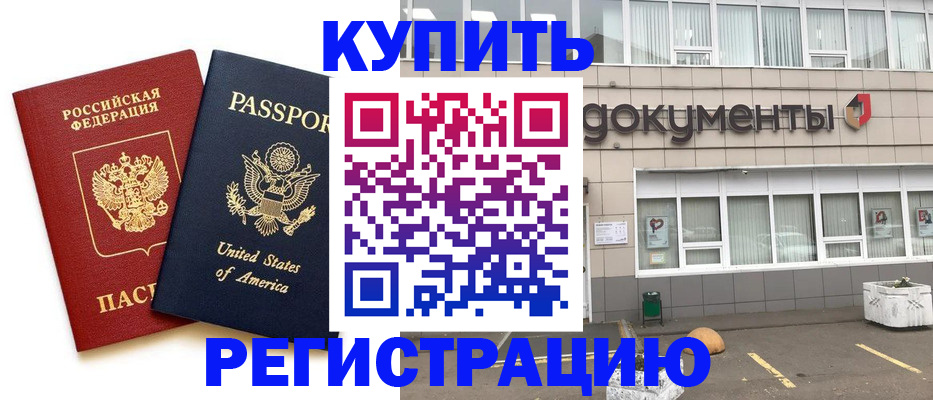 временная регистрация законно в Кызыле