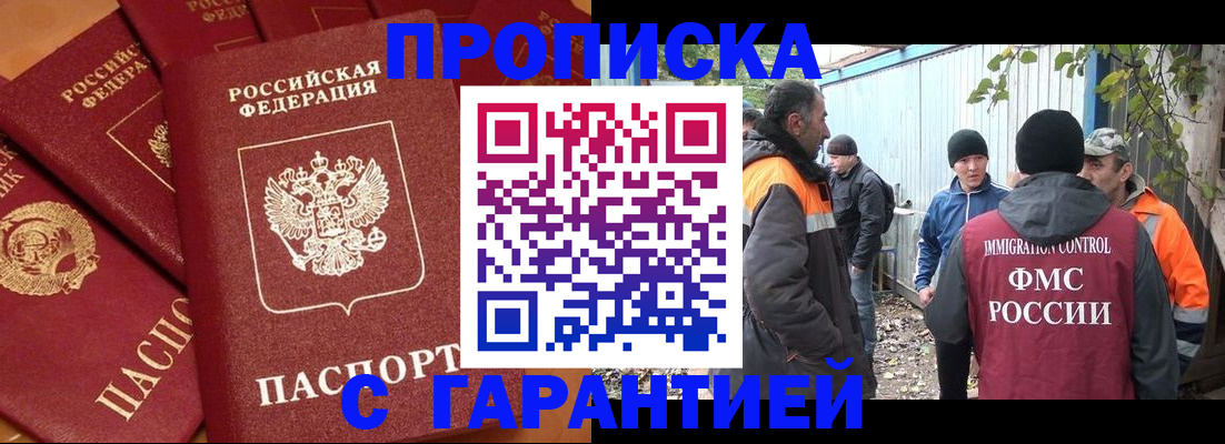 прописка ребенка в Кызыле