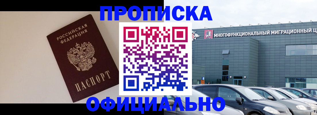 временная регистрация для всех в Кызыле