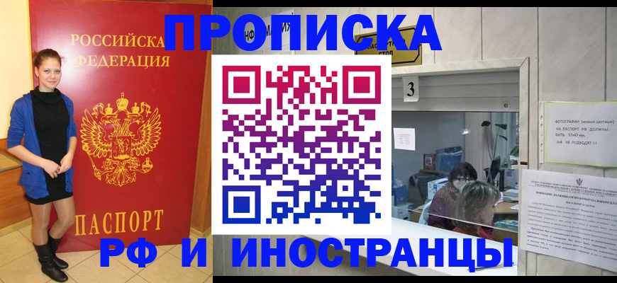 временная регистрация адрес в Кызыле