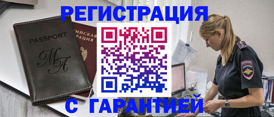 прописка от собственника в Кызыле