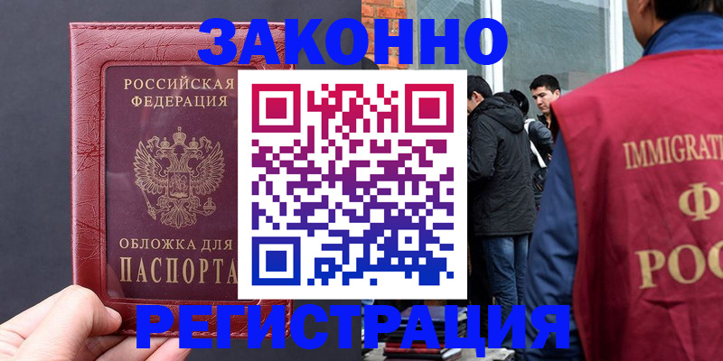 временная регистрация недорого в Кызыле