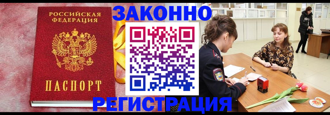 прописка в Кызыле