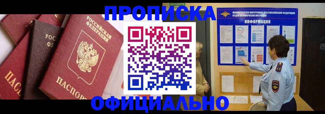 временная регистрация в квартире в Кызыле