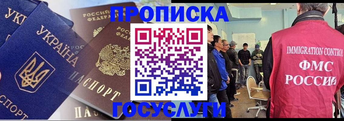 прописка регистрация в Кызыле